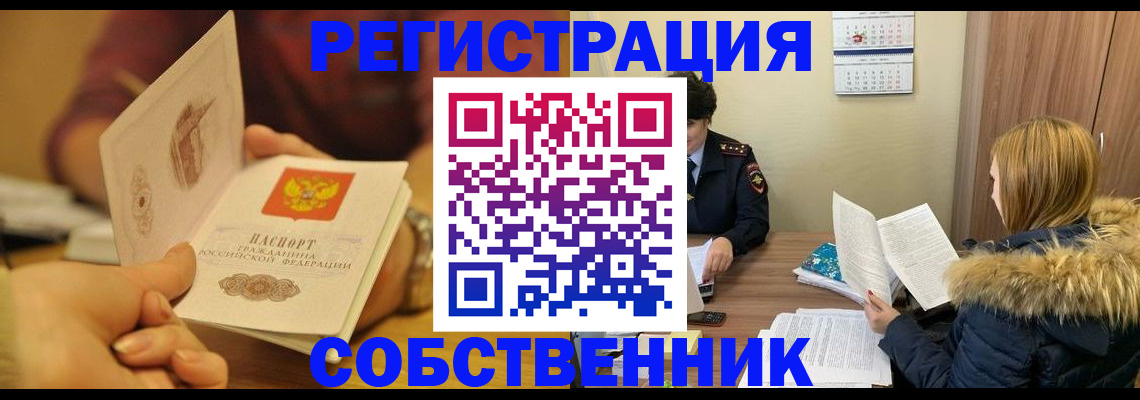 миграционный учет в ЕАО