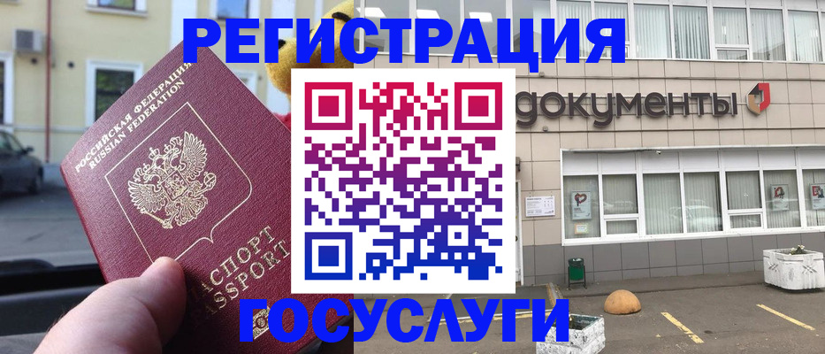 регистрация в ЕАО