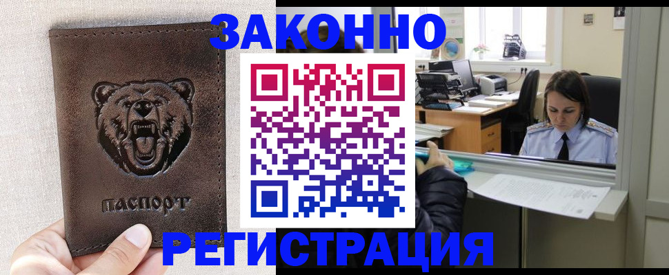 прописка 2025 в ЕАО