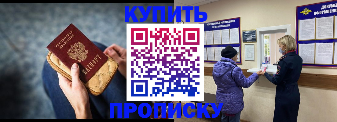 прописка законно в ЕАО