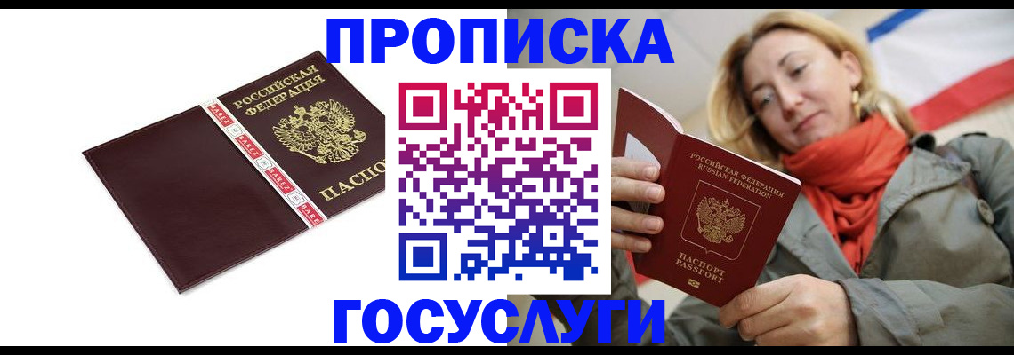 временная регистрация собственник в ЕАО